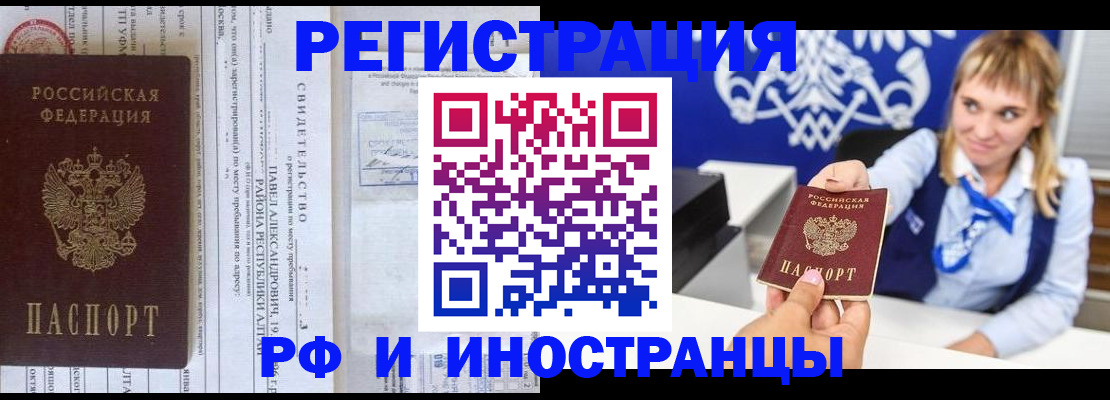 временная регистрация адрес в Малгобеке