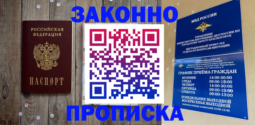 временная регистрация надежно в Малгобеке