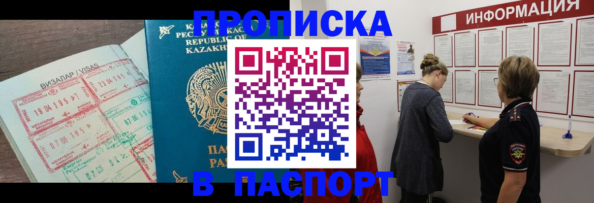 прописка в Малгобеке